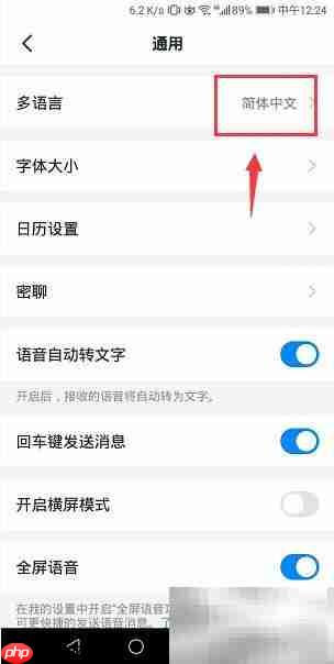 钉钉如何设置简体中文