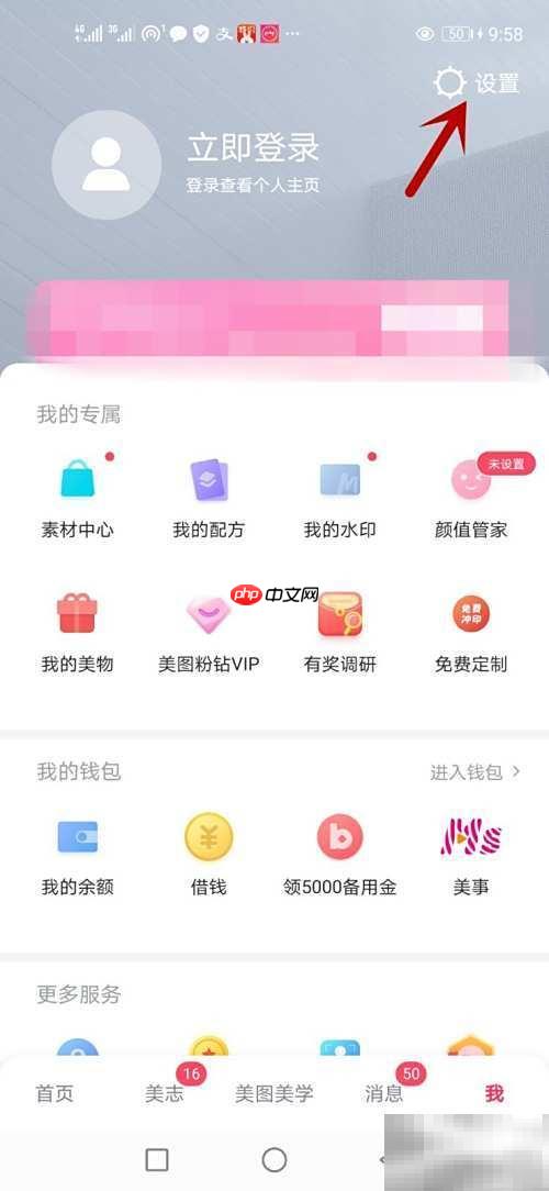 美图秀秀如何设简体中文