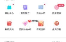 美图秀秀如何设简体中文