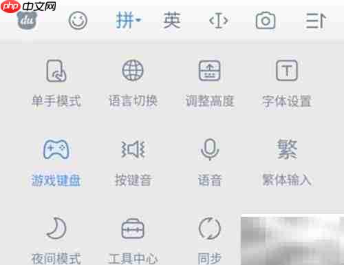百度輸入法游戲鍵盤(pán)使用指南