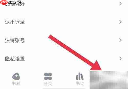 开启全民小说个性化推送