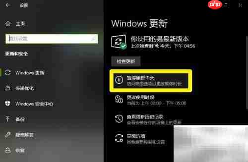 Windows暂停更新方法