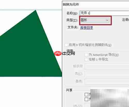三角形转换课件制作