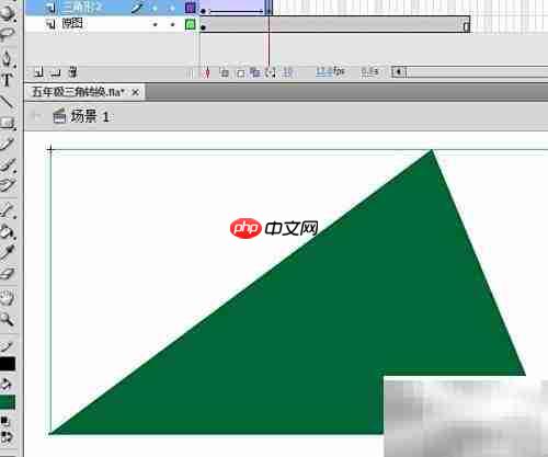 三角形转换课件制作