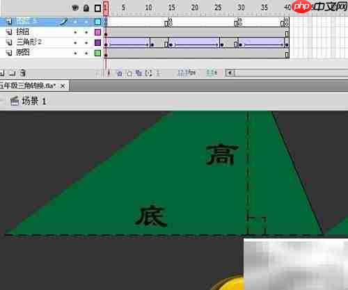 三角形转换课件制作