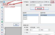 Excel批量生成条形码方法