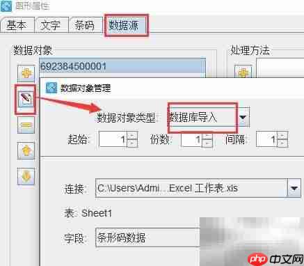 Excel批量生成条形码方法