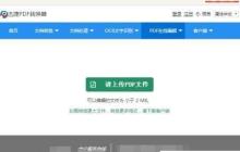 PDF转TGA格式步骤