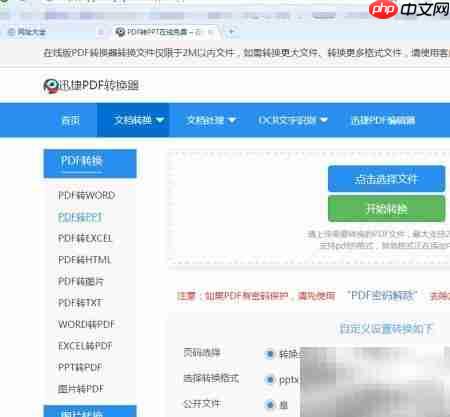 PDF转TGA格式步骤