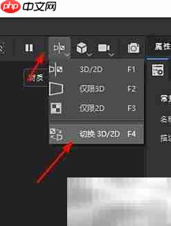 sub 3d切换3D/2D视图技巧
