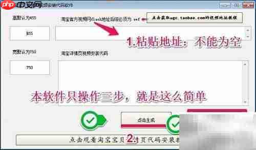 淘宝宝贝视频代码生成指南