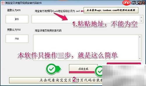 淘宝宝贝视频代码生成指南