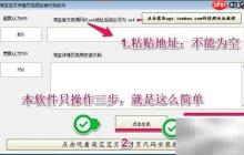 淘宝宝贝视频代码生成指南