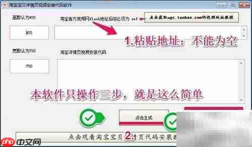 淘宝宝贝视频代码生成指南
