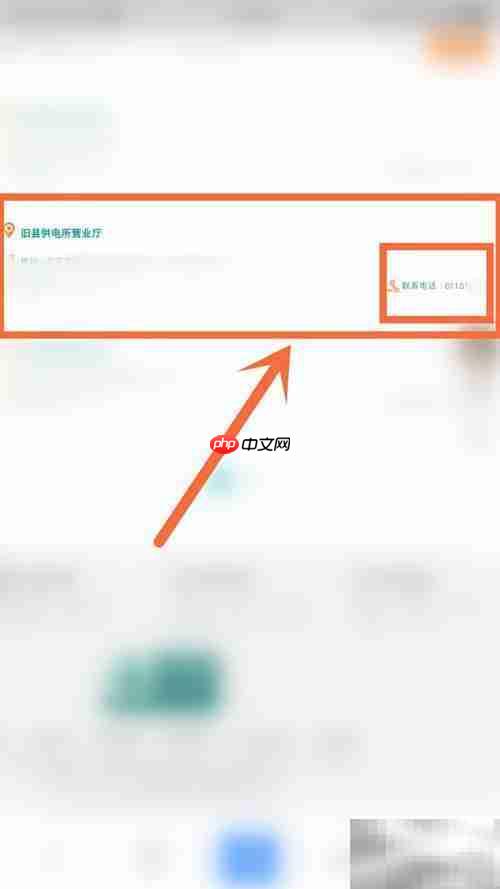 如何查询地方供电所电话