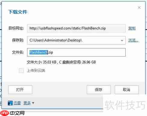 U盘/内存卡读写速度测试方法