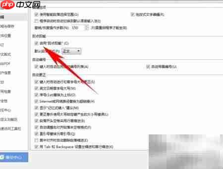 WPS文档即点即输技巧