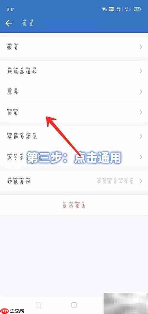 企业微信通用设置指南