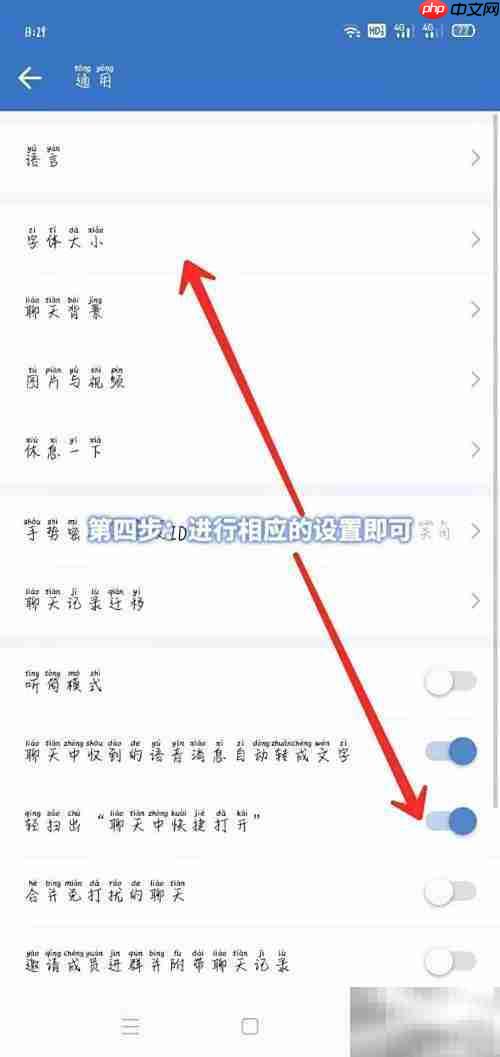 企业微信通用设置指南