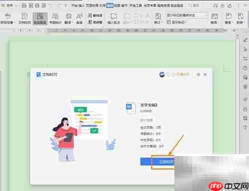 WPS文档校对技巧