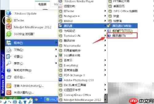 腾讯通RTX自动回复设置方法