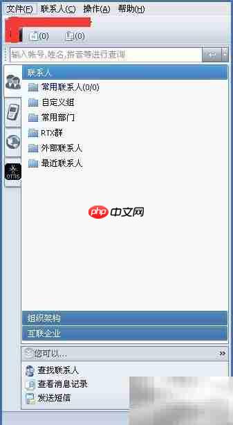 腾讯通RTX自动回复设置方法