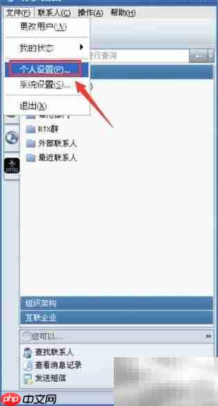 腾讯通RTX自动回复设置方法
