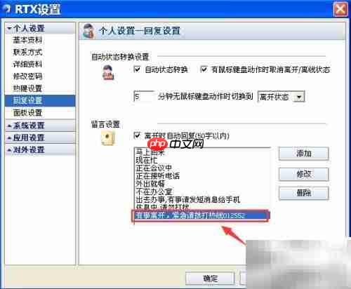 腾讯通RTX自动回复设置方法