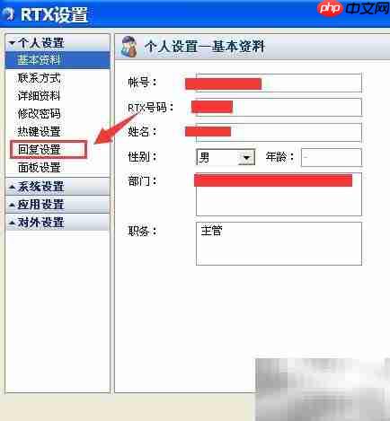 腾讯通RTX自动回复设置方法
