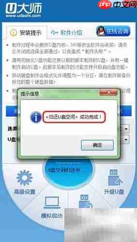 如何用U大师U盘启动盘恢复U盘空间