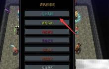 傲斗遮天V2.71开局攻略