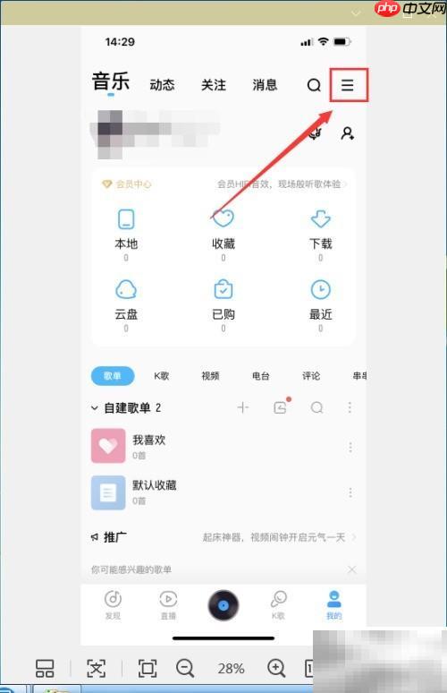 酷狗音乐低音混响设置技巧