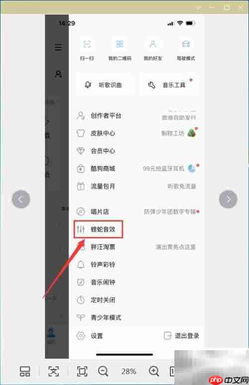 酷狗音乐低音混响设置技巧