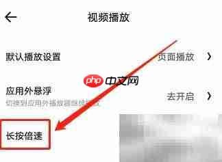 夸克浏览器长按加速设置