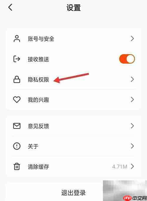 视界App隐私权限设置指南