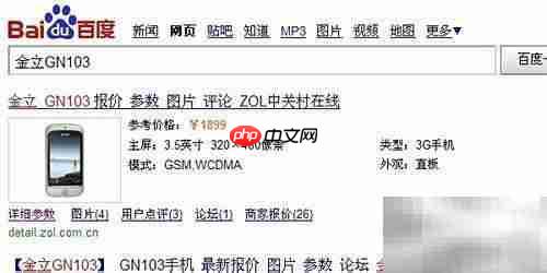 智能手机系统查询方法