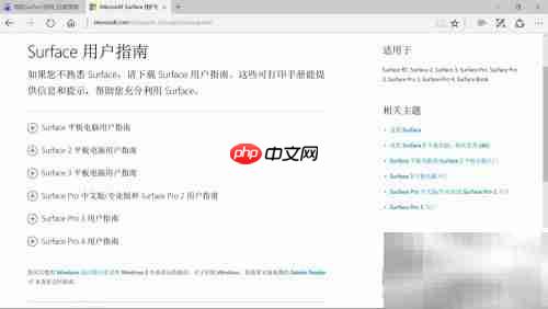 Surface使用指南