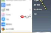 Win7卸载程序方法