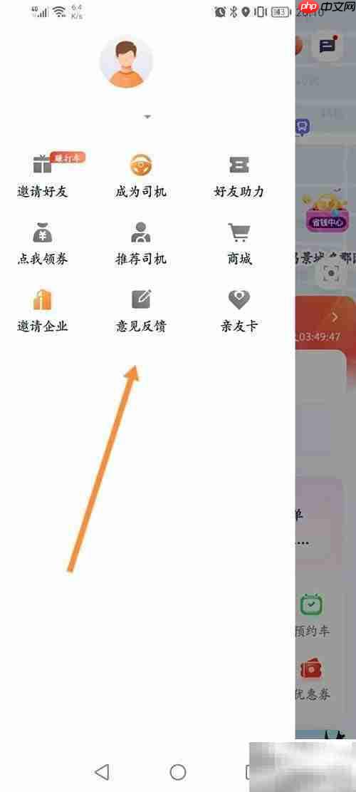T3出行意见反馈指南