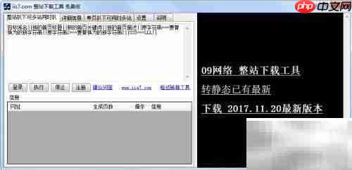 整站下载工具教程