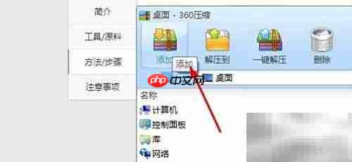 360压缩文件制作教程