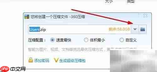 360压缩文件制作教程