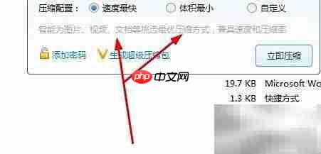 360压缩文件制作教程