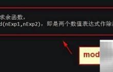 VB中Mod函数用法详解