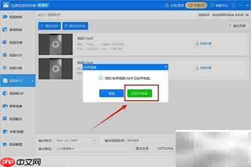 迅捷视频转换器合并视频教程