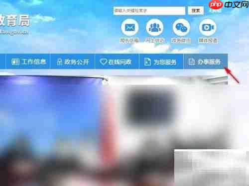 如何网上投诉教育局