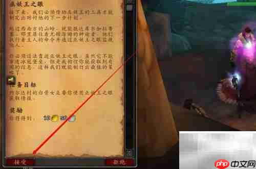 巫妖王之眼任务攻略