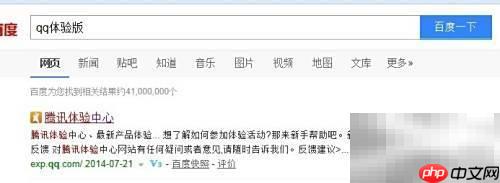 QQ6.3体验版下载方法