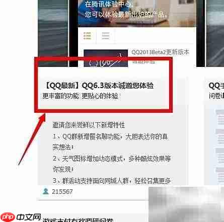 QQ6.3体验版下载方法