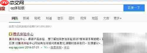 QQ6.3体验版下载方法